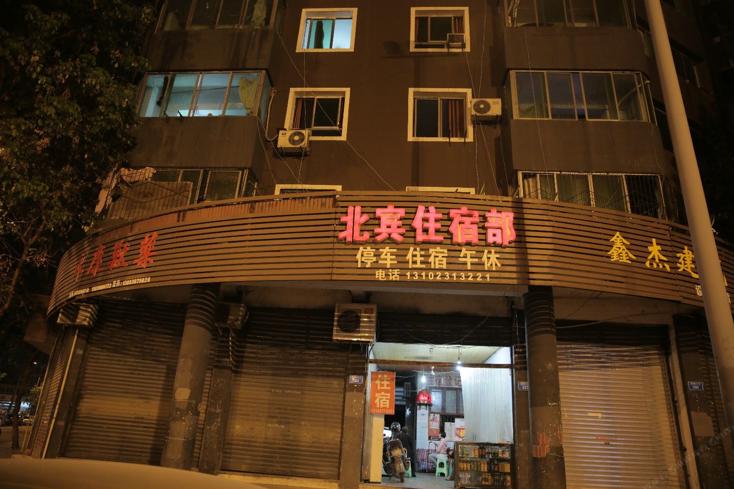 重庆北宾住宿部