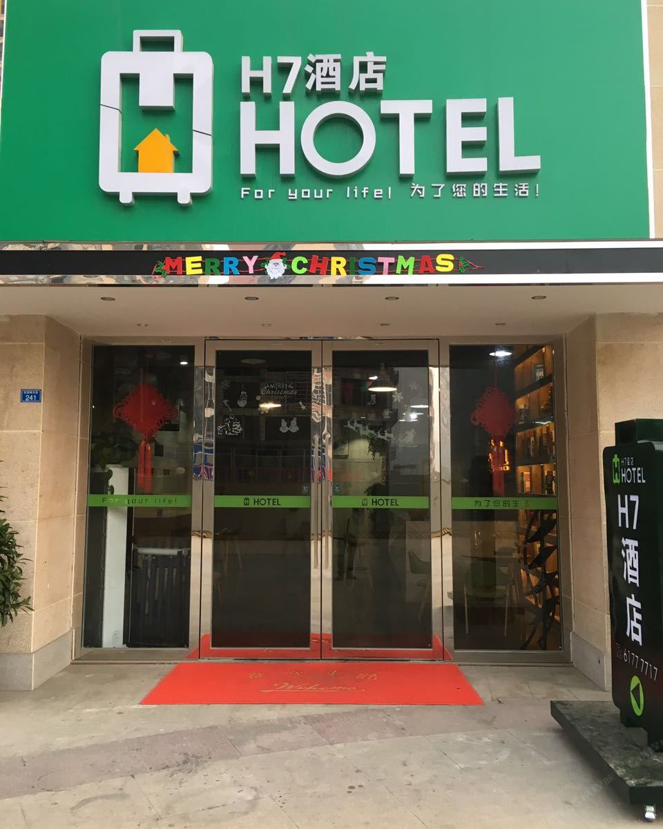 成都H7酒店