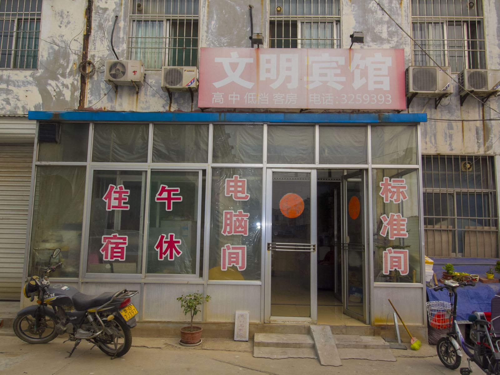 青州文明宾馆