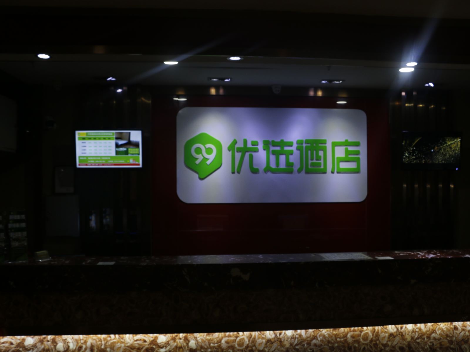 99优选酒店(北京达官营地铁站店)