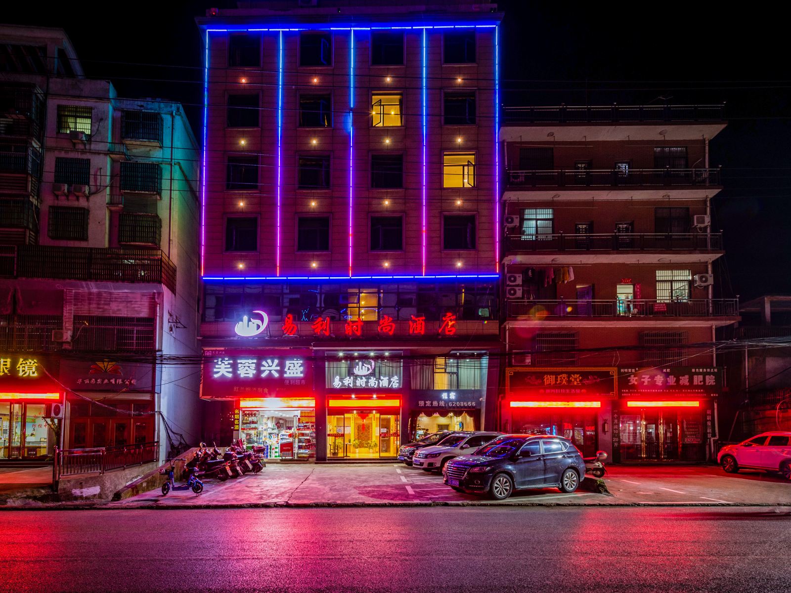 鄱阳易利时尚酒店