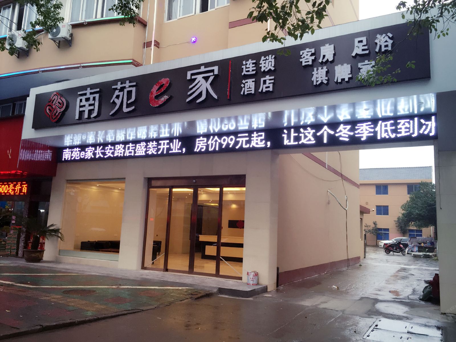 南苑e家(余姚长安路店)