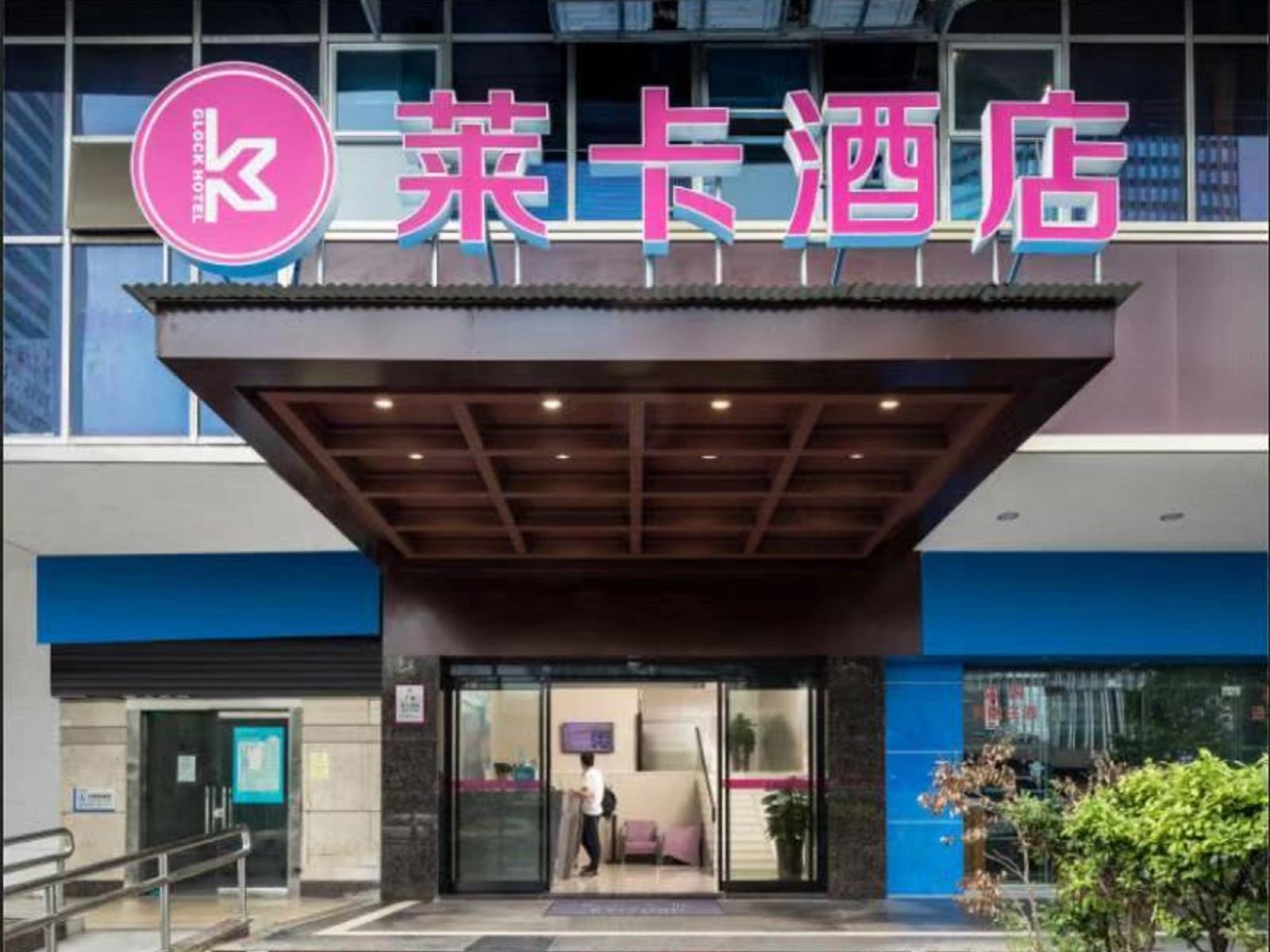 莱卡酒店(广州体育西路地铁站店)