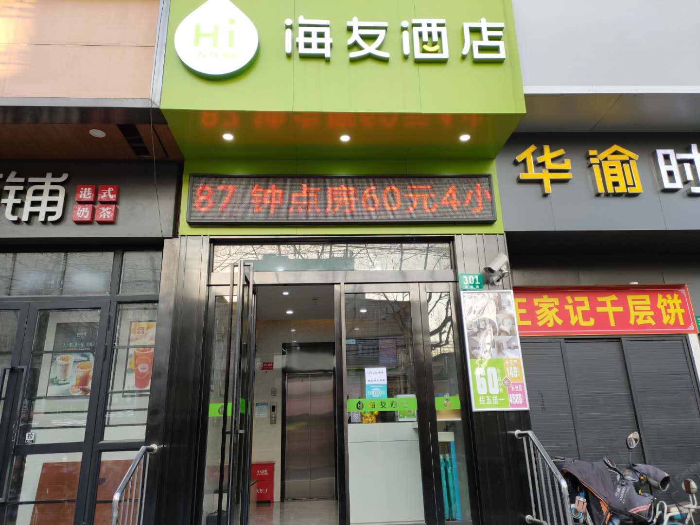 海友酒店（上海北外滩双阳路店）