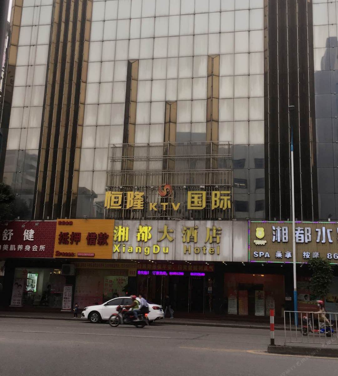 广州湘都大酒店