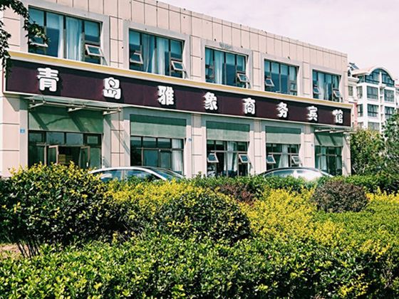青岛雅象商务宾馆