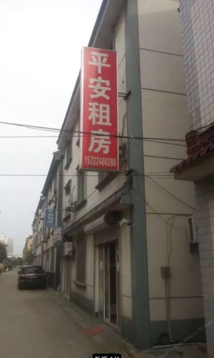 苏州平安租房
