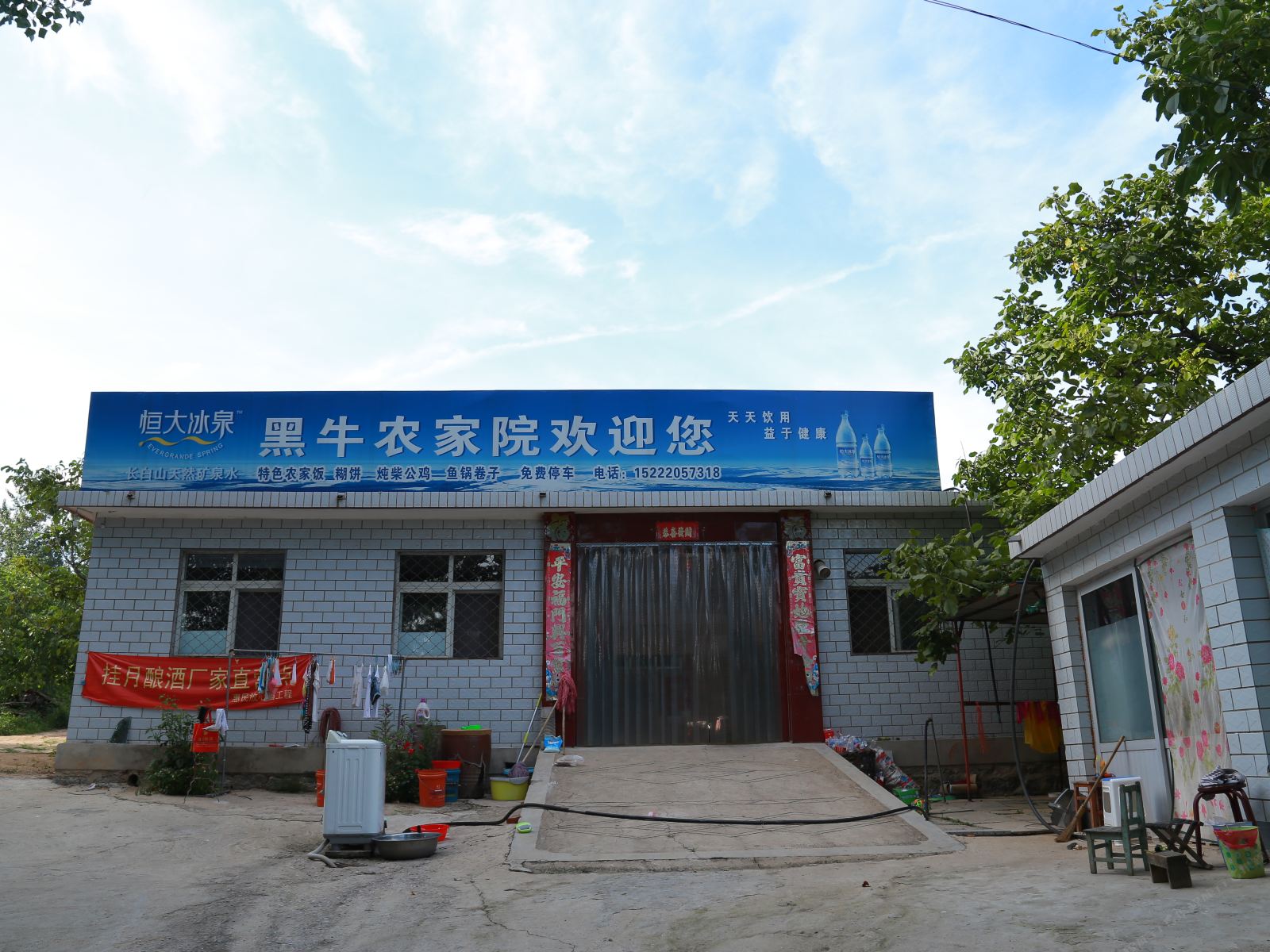 天津黑牛农家院