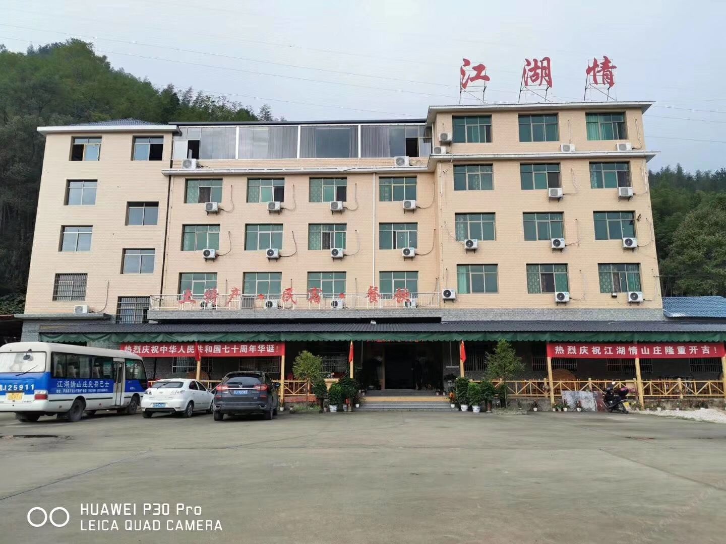 武功山江湖情山庄