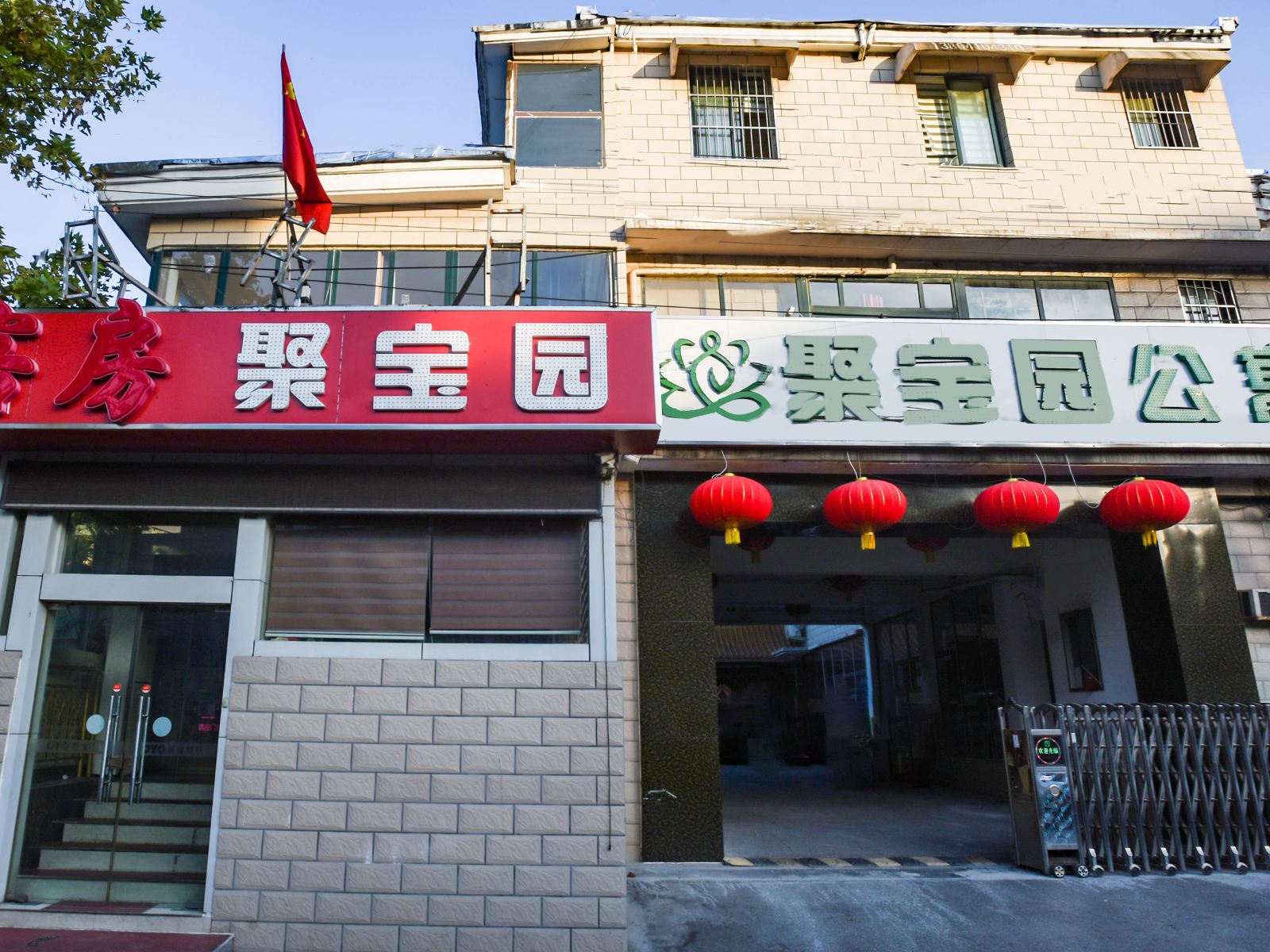 济南聚宝园大酒店