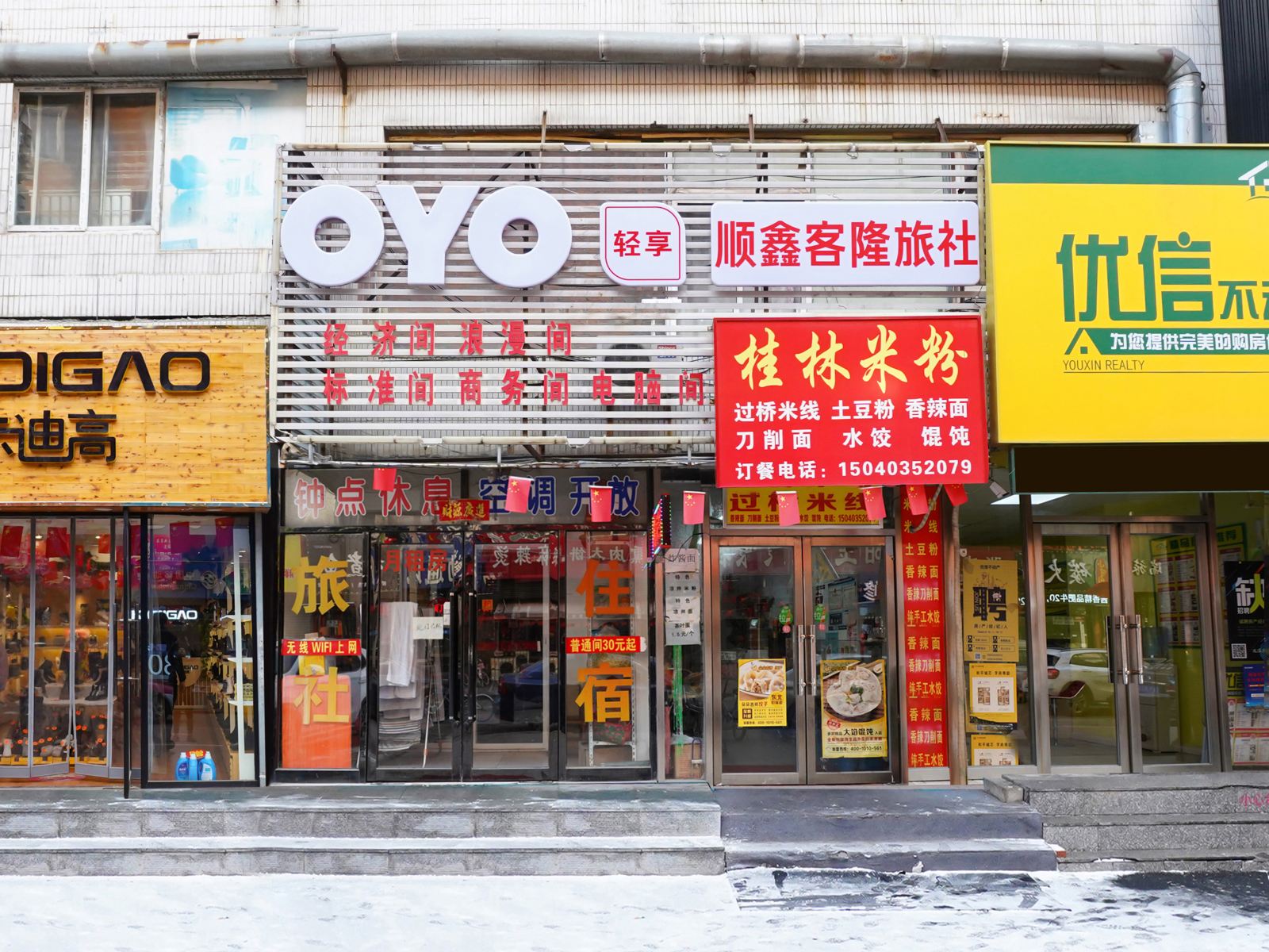 沈阳顺鑫客隆旅社