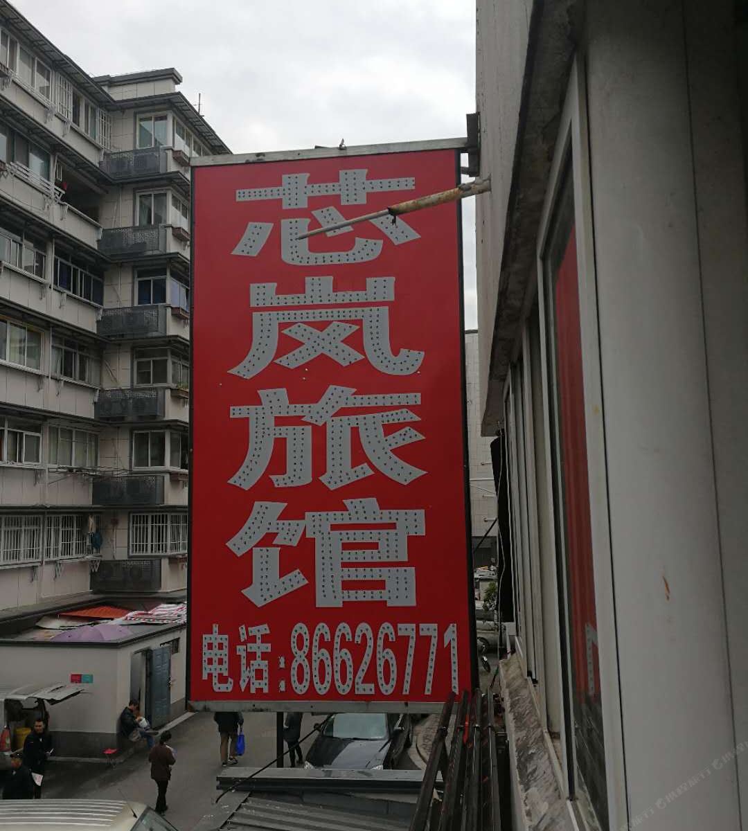 南京芯岚旅馆