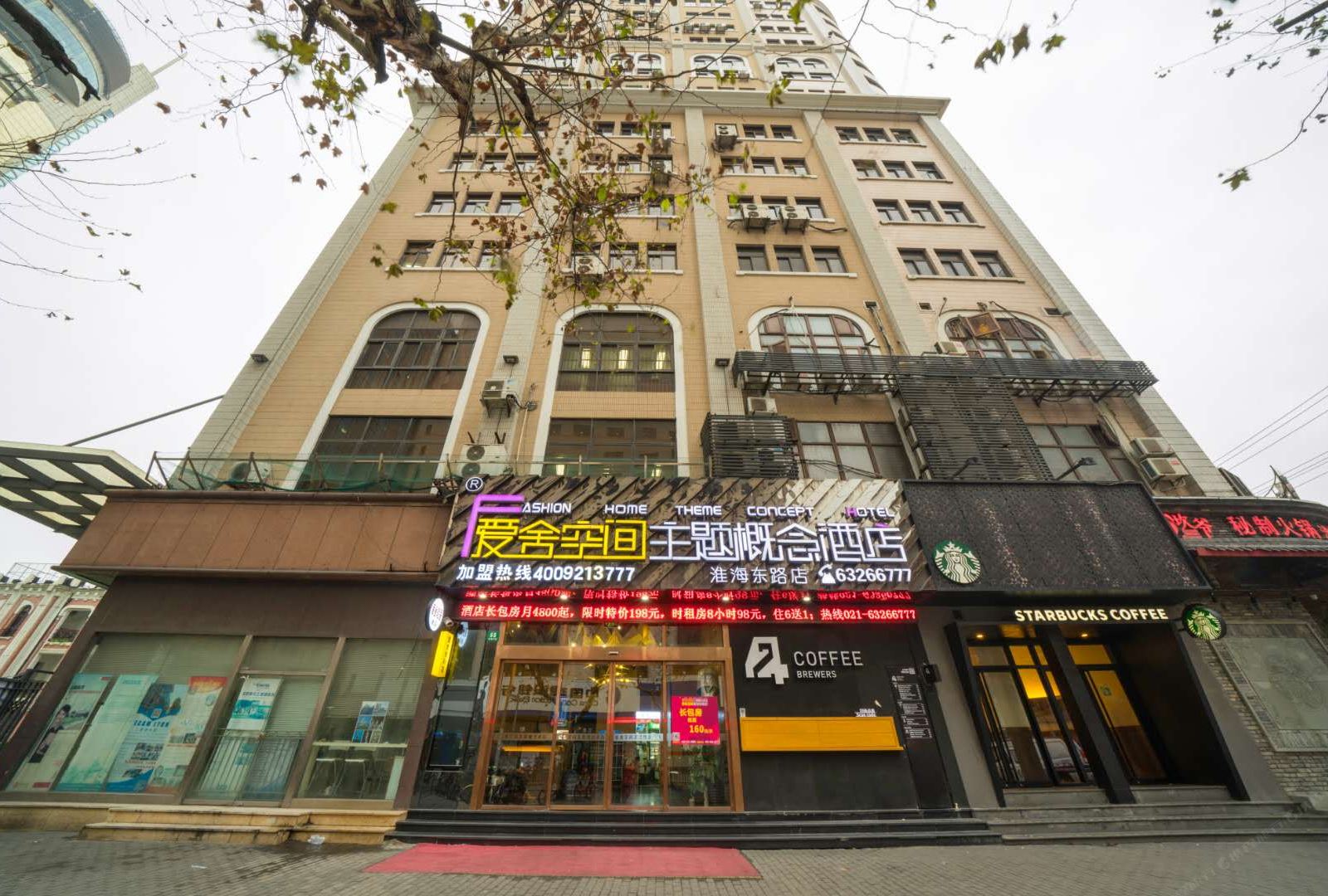 爱舍空间酒店(上海人民广场店)