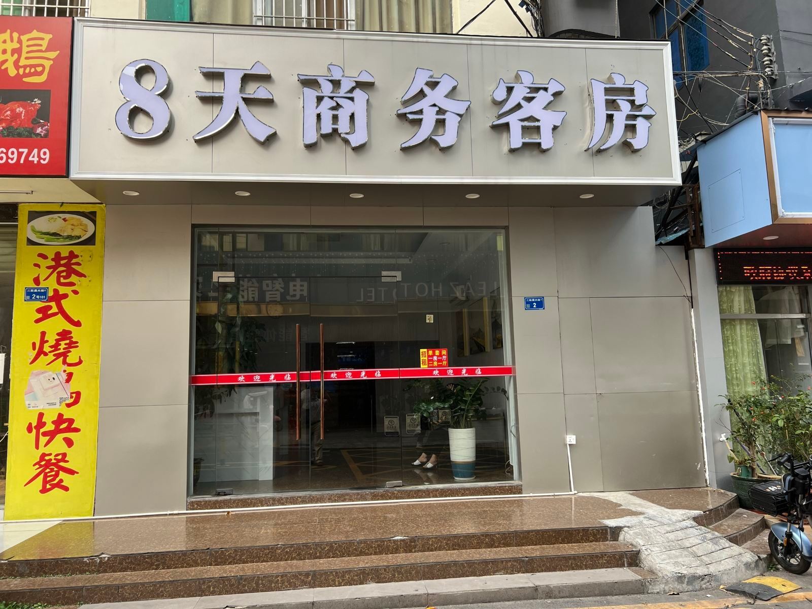 东莞8天商务客房