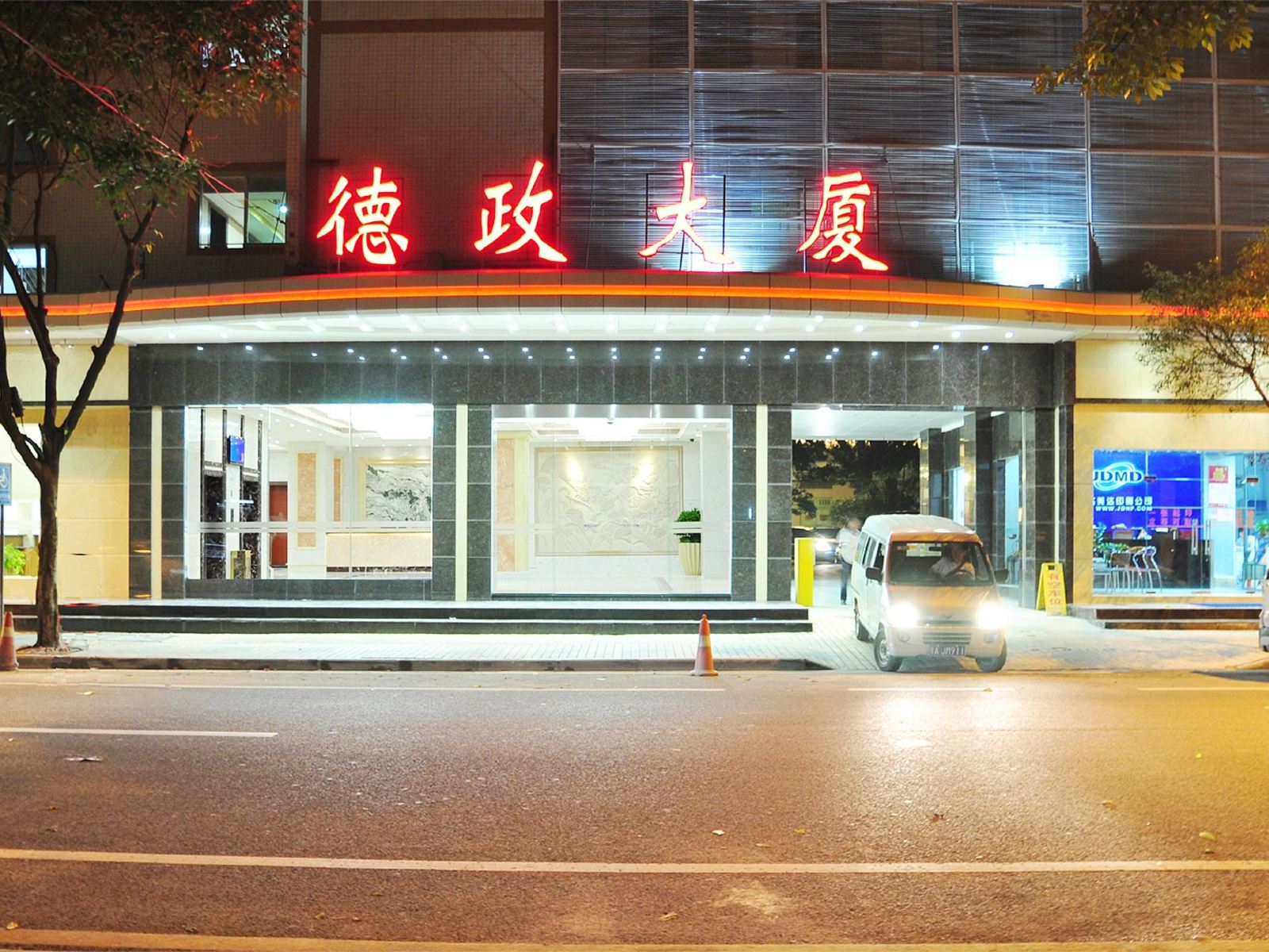 广州德政大厦(广东省干部招待所)