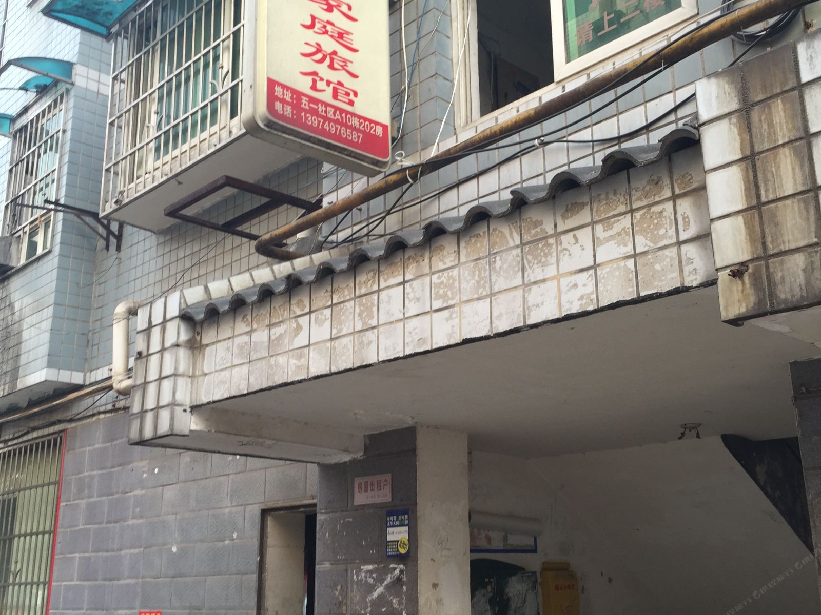 长沙湘鄂旅馆