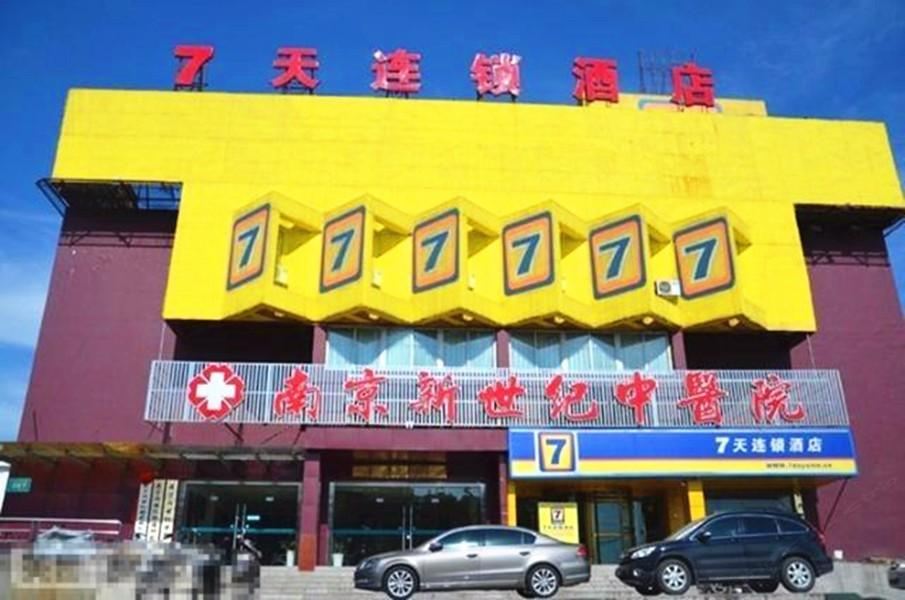 7天连锁酒店(南京热河南路南艺后街店)