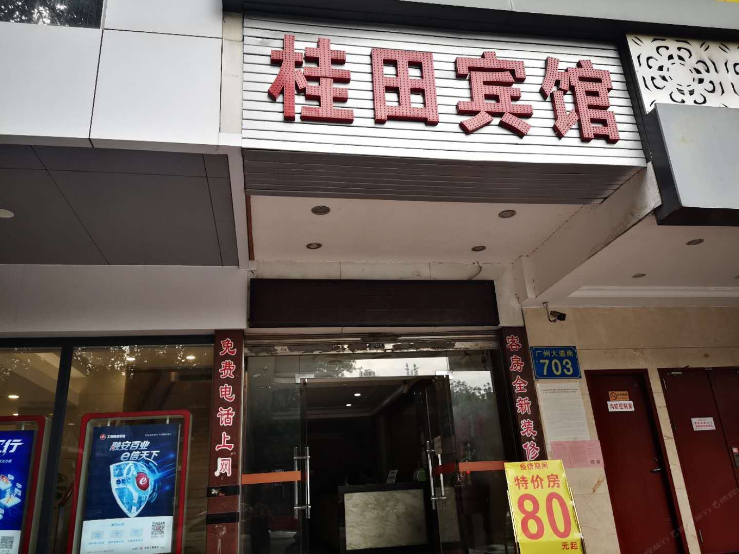 广州桂田宾馆