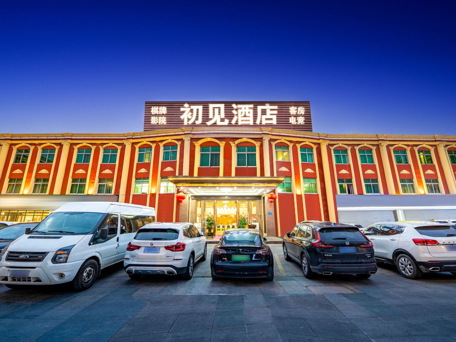 初见酒店（东莞厚街店）