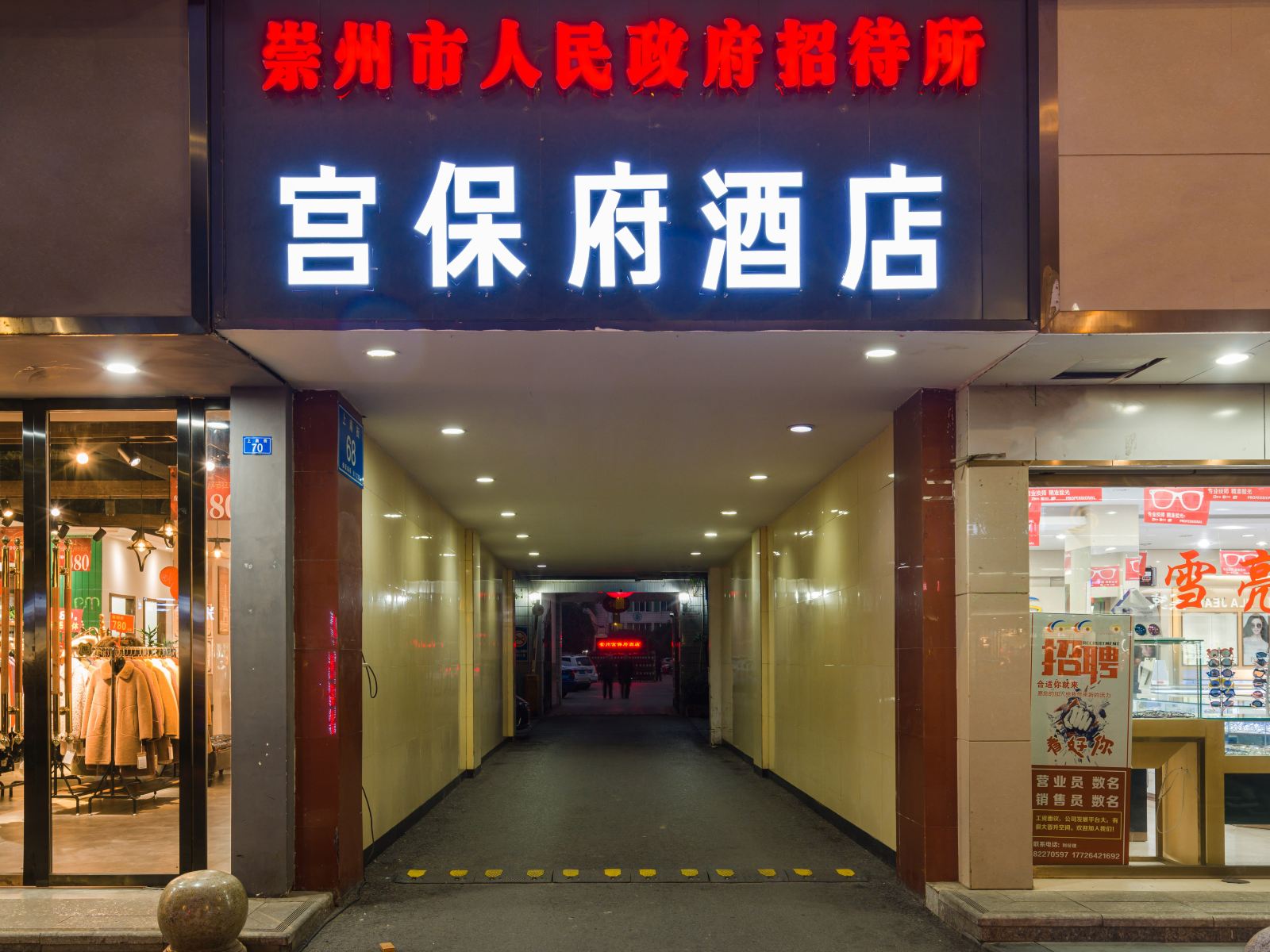 崇州宫保府酒店