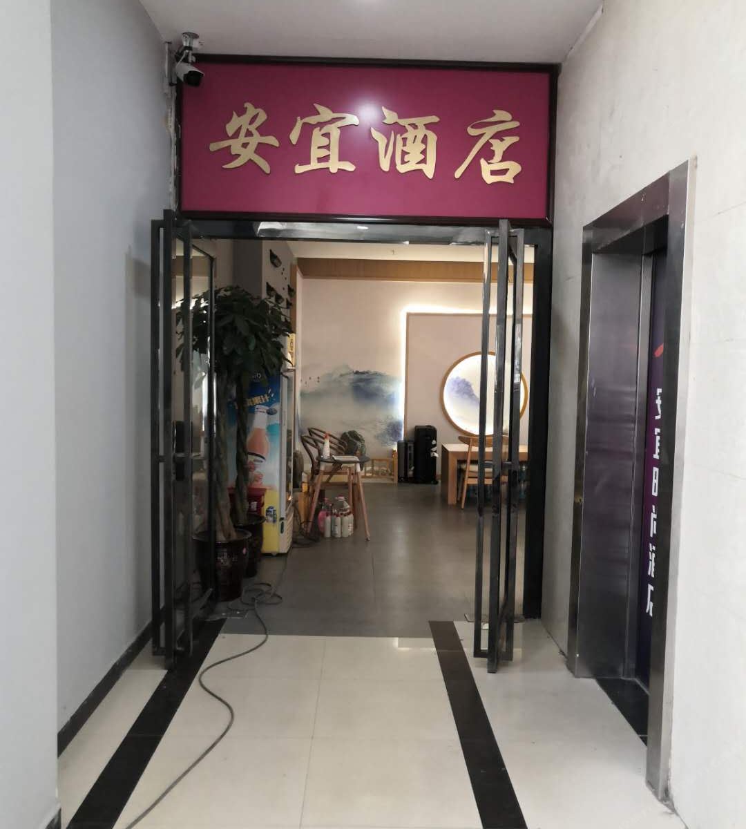 郑州安宜酒店