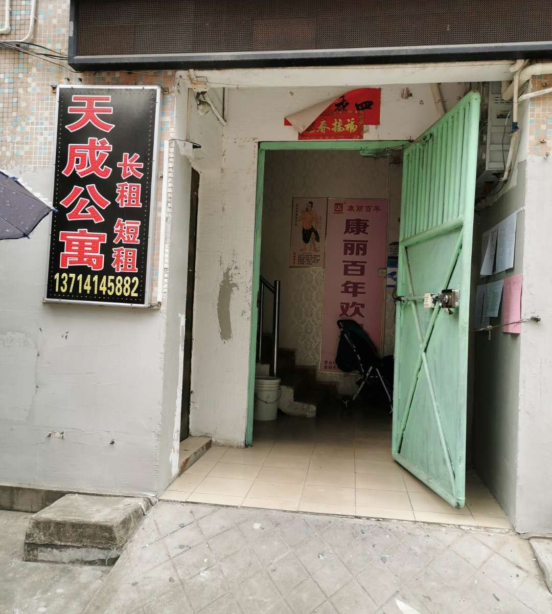 深圳天成公寓