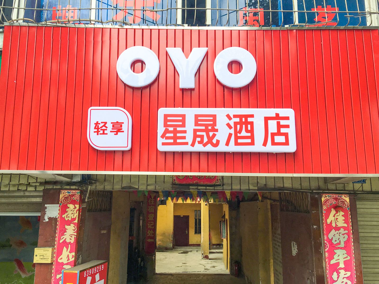 成都星晨酒店