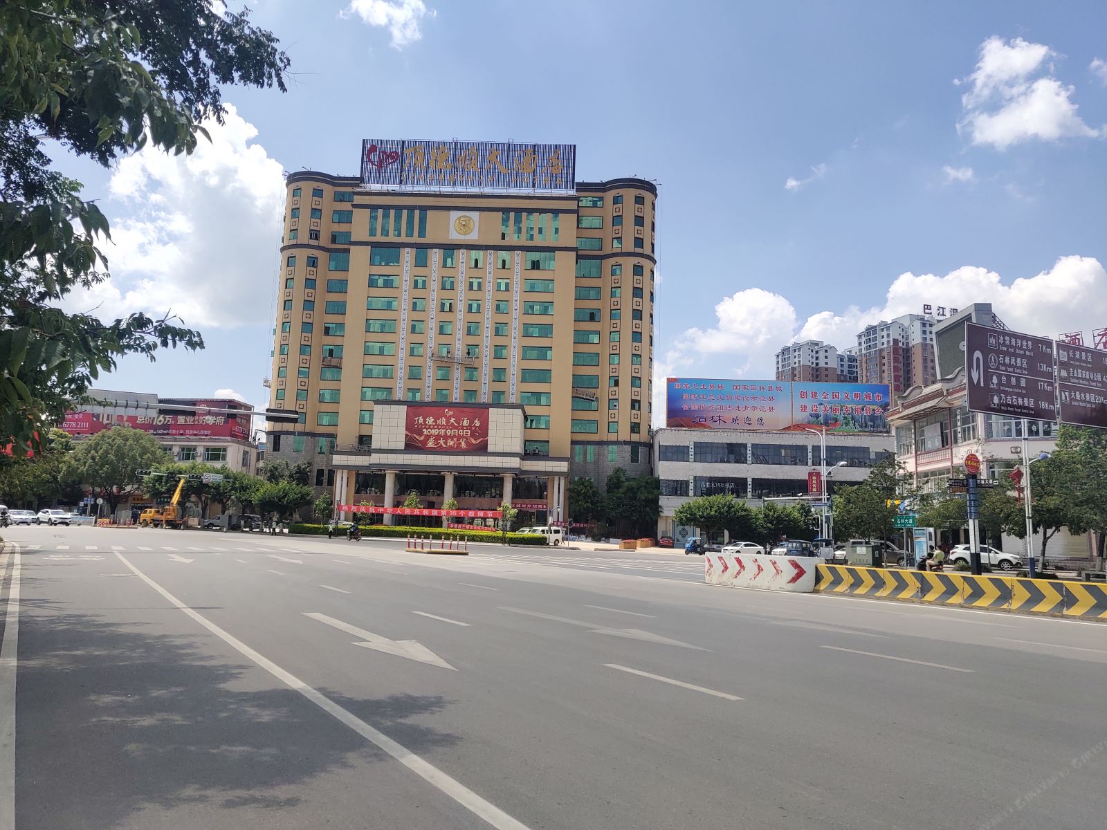 石林顶德顺大酒店