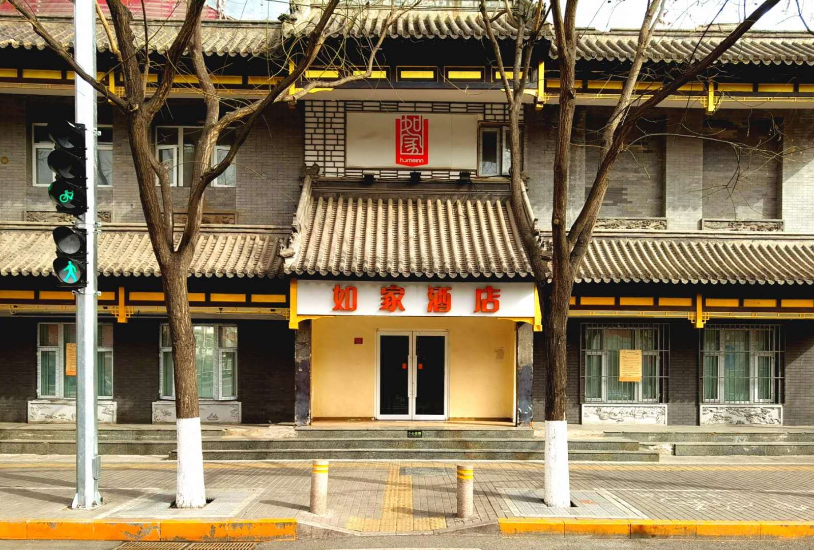 如家酒店(北京长椿街地铁站店)