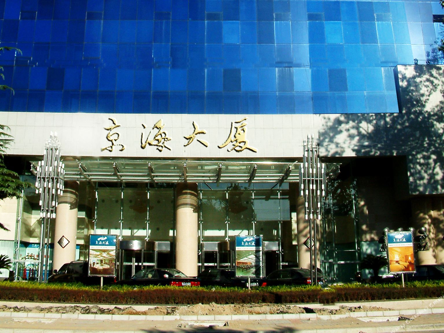 北京京海大厦