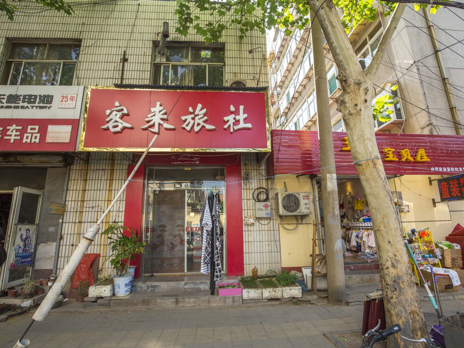 济南客来旅社