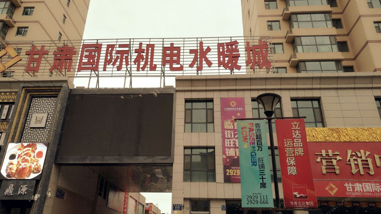 兰州都市馨家旅馆