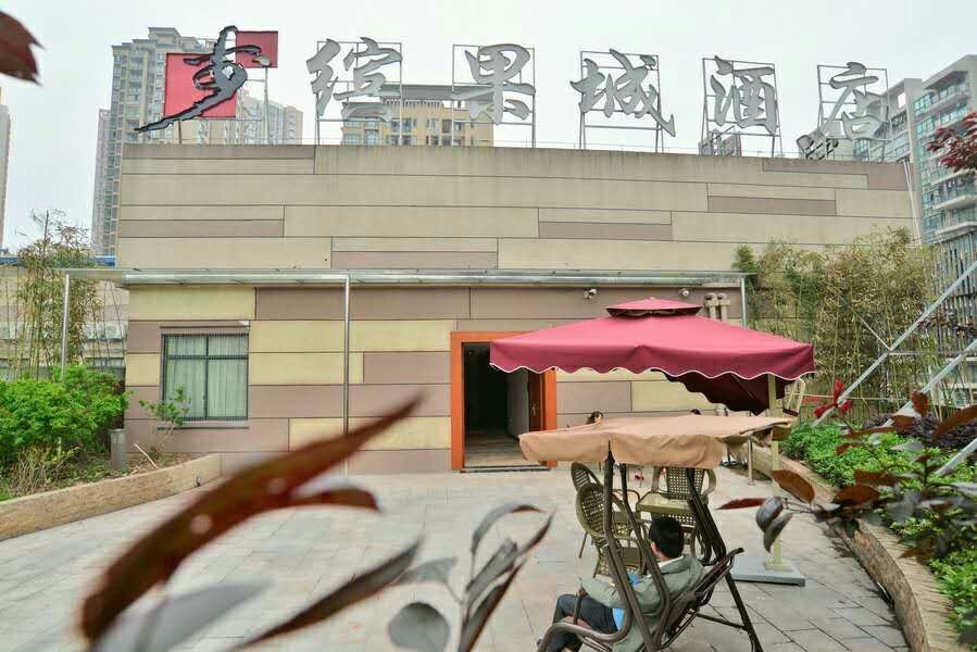 重庆缤果城酒店