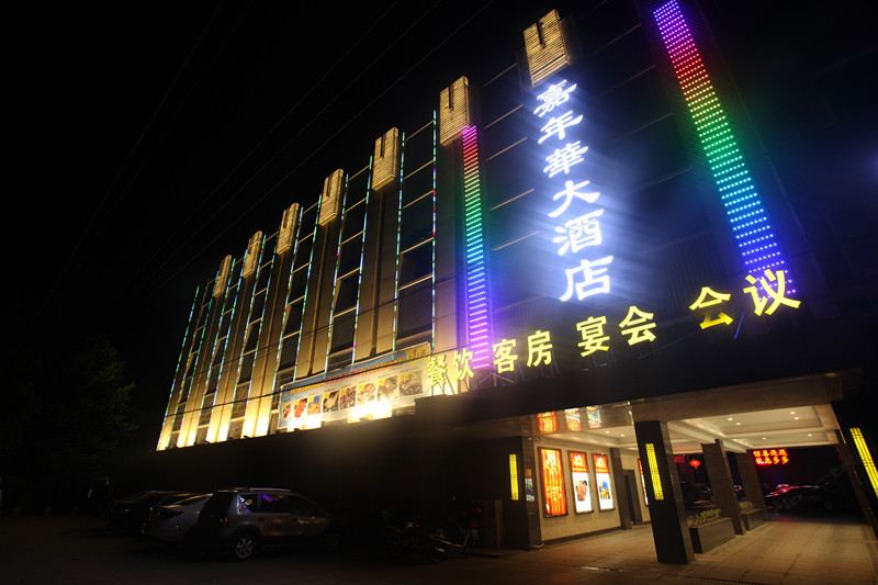 苏州嘉年华大酒店