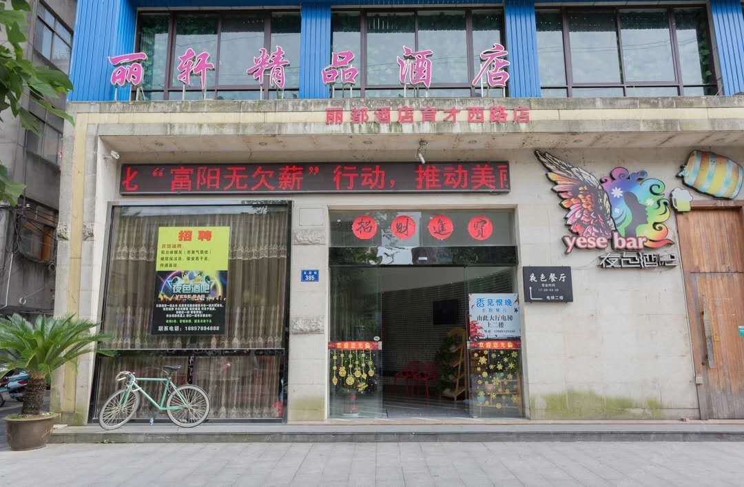 杭州丽轩精品酒店