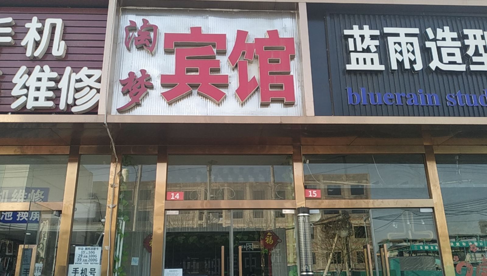 北京淘梦宾馆