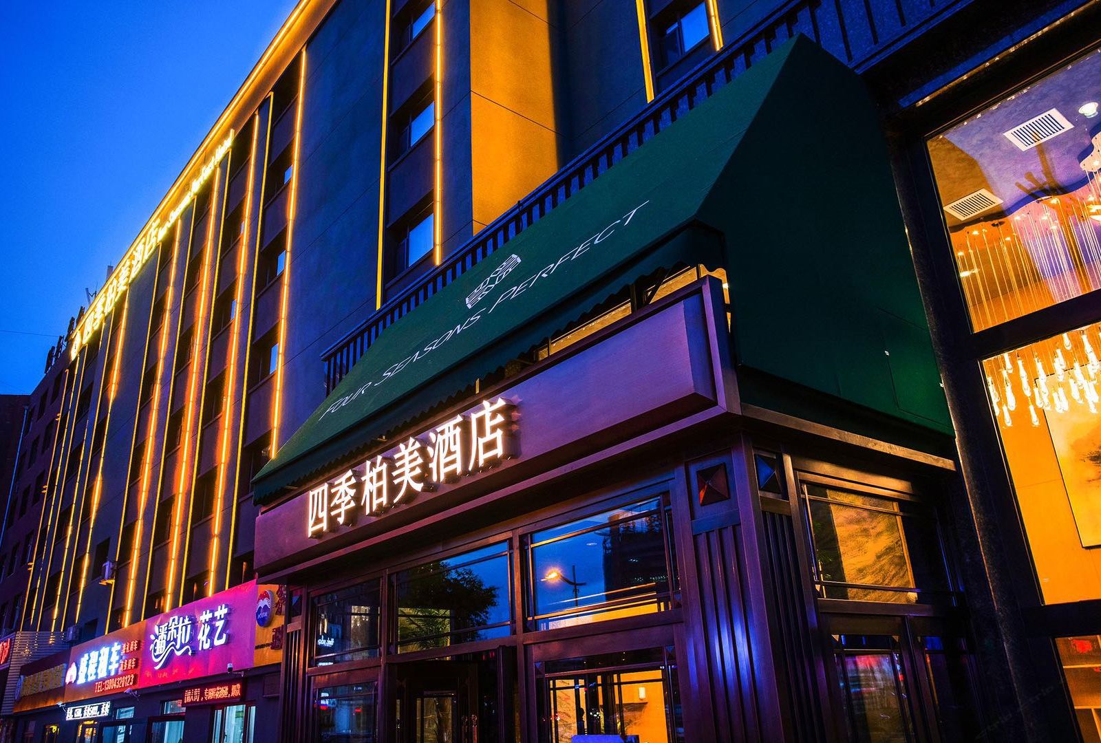 四季柏美酒店(长春吉大一院店)