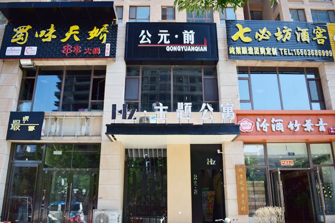 太原花众酒店公寓