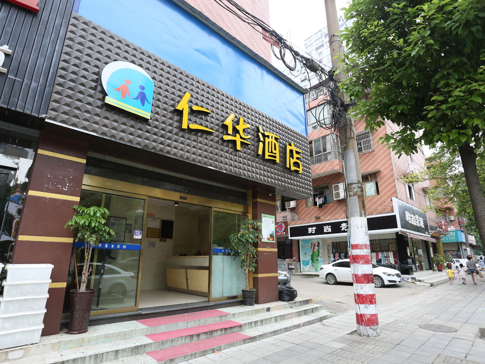 长沙仁华酒店