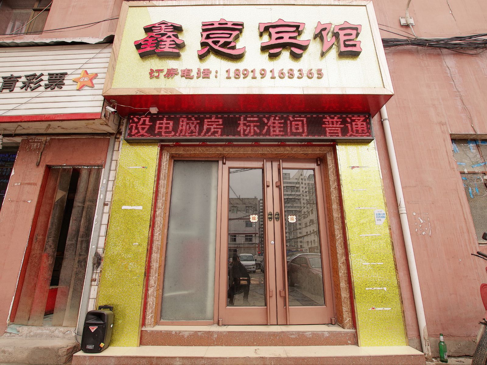 兰州鑫意宾馆