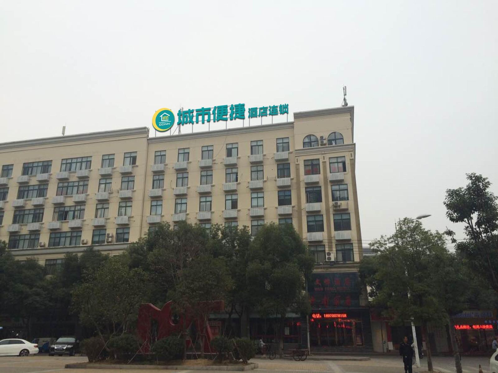 城市便捷酒店(南昌八一广场三经路店)
