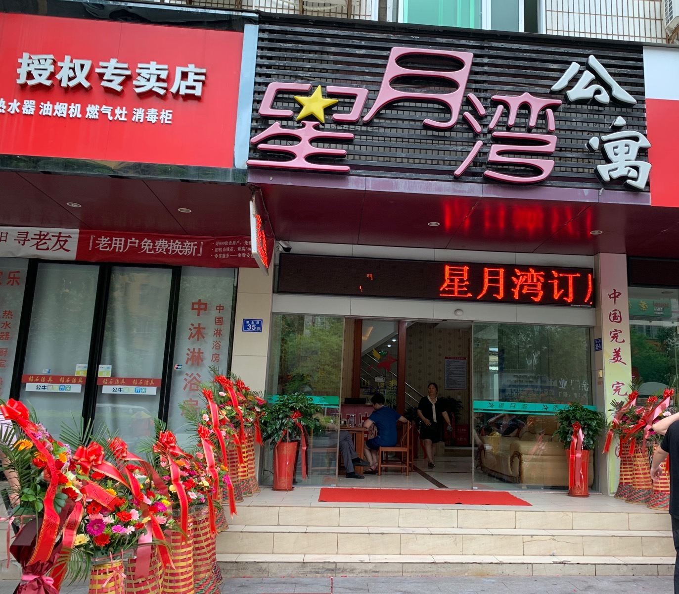 上杭星月湾酒店公寓