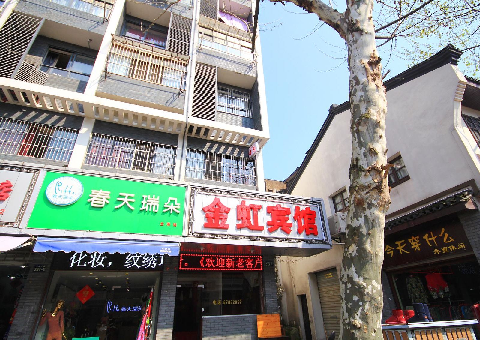 杭州金虹宾馆