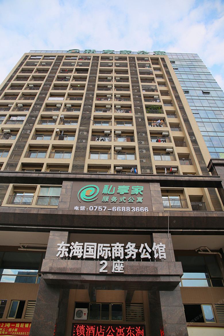 私享家连锁酒店公寓(佛山东海国际店)