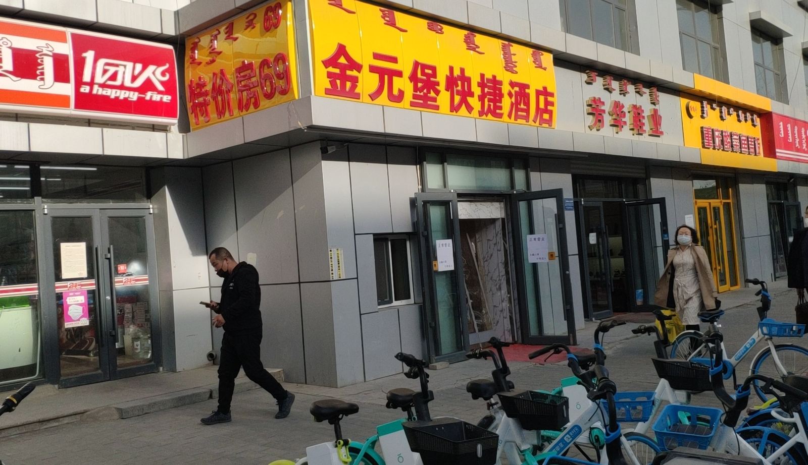 呼和浩特金元堡快捷酒店
