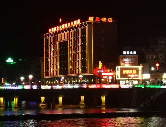 丰顺美食城顺豪温泉酒店