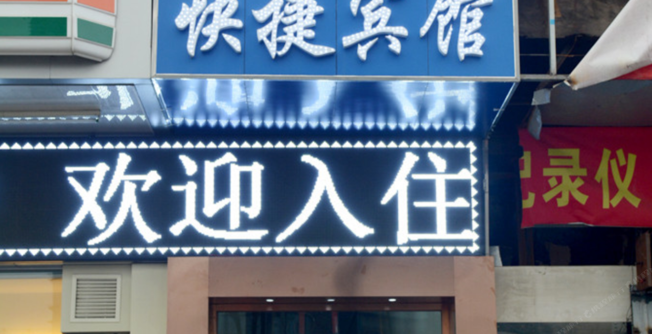 太原美如意快捷宾馆
