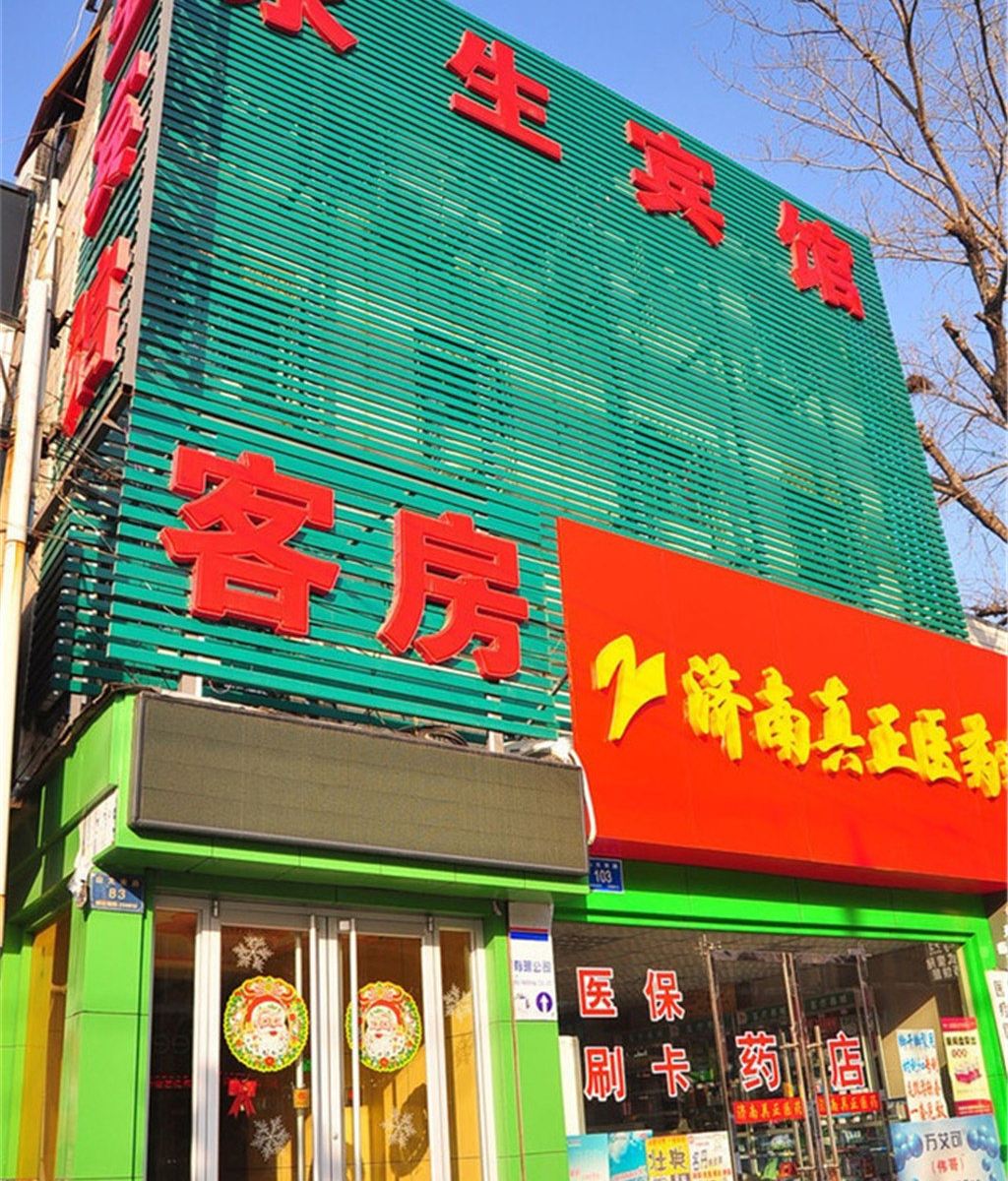 济南永生宾馆