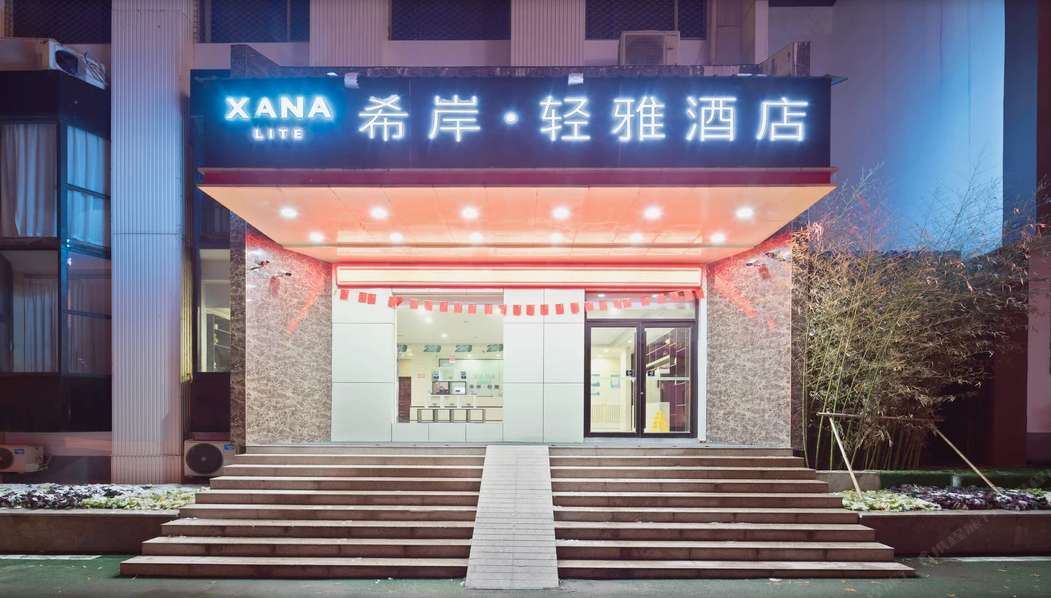 希岸·轻雅酒店(济南泉城广场趵突泉店)