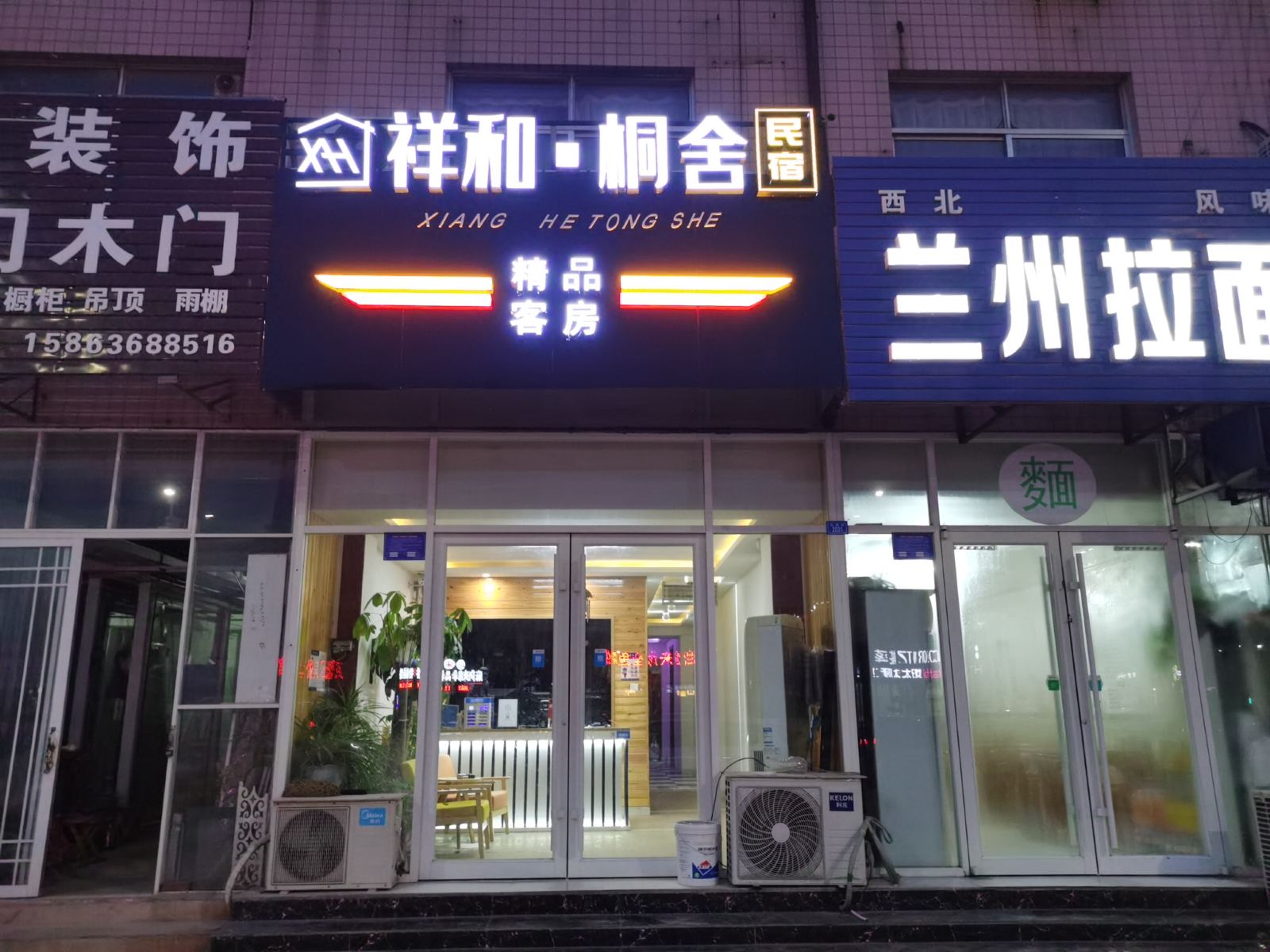 潍坊祥和·桐舍精品客房
